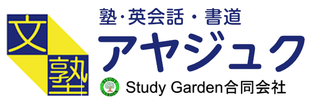 文塾