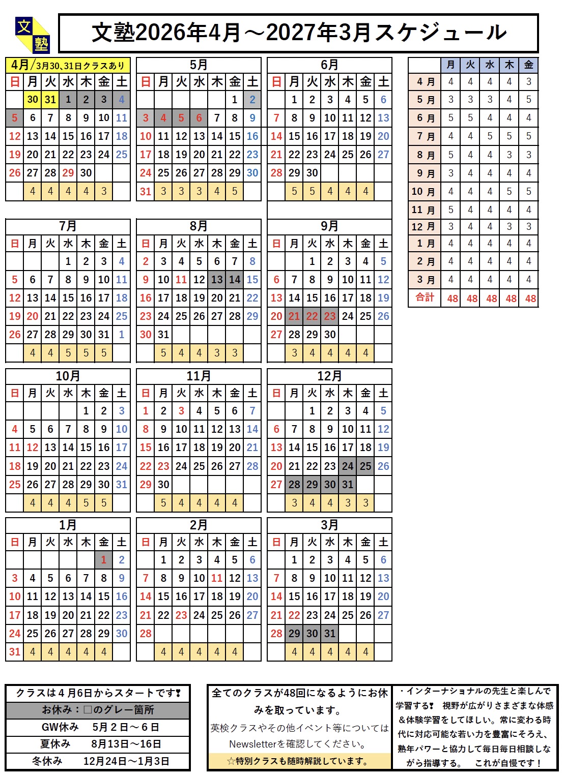 年間スケジュール