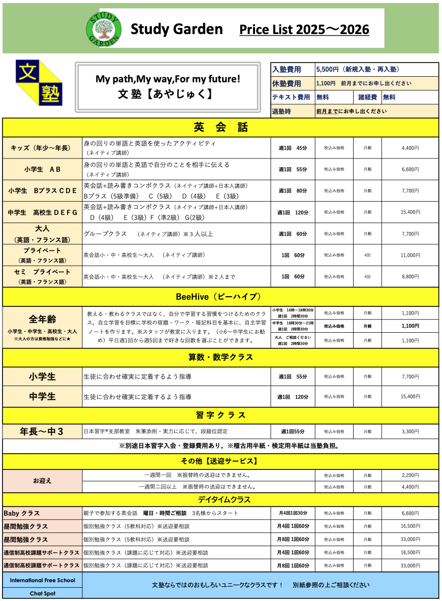 料金表