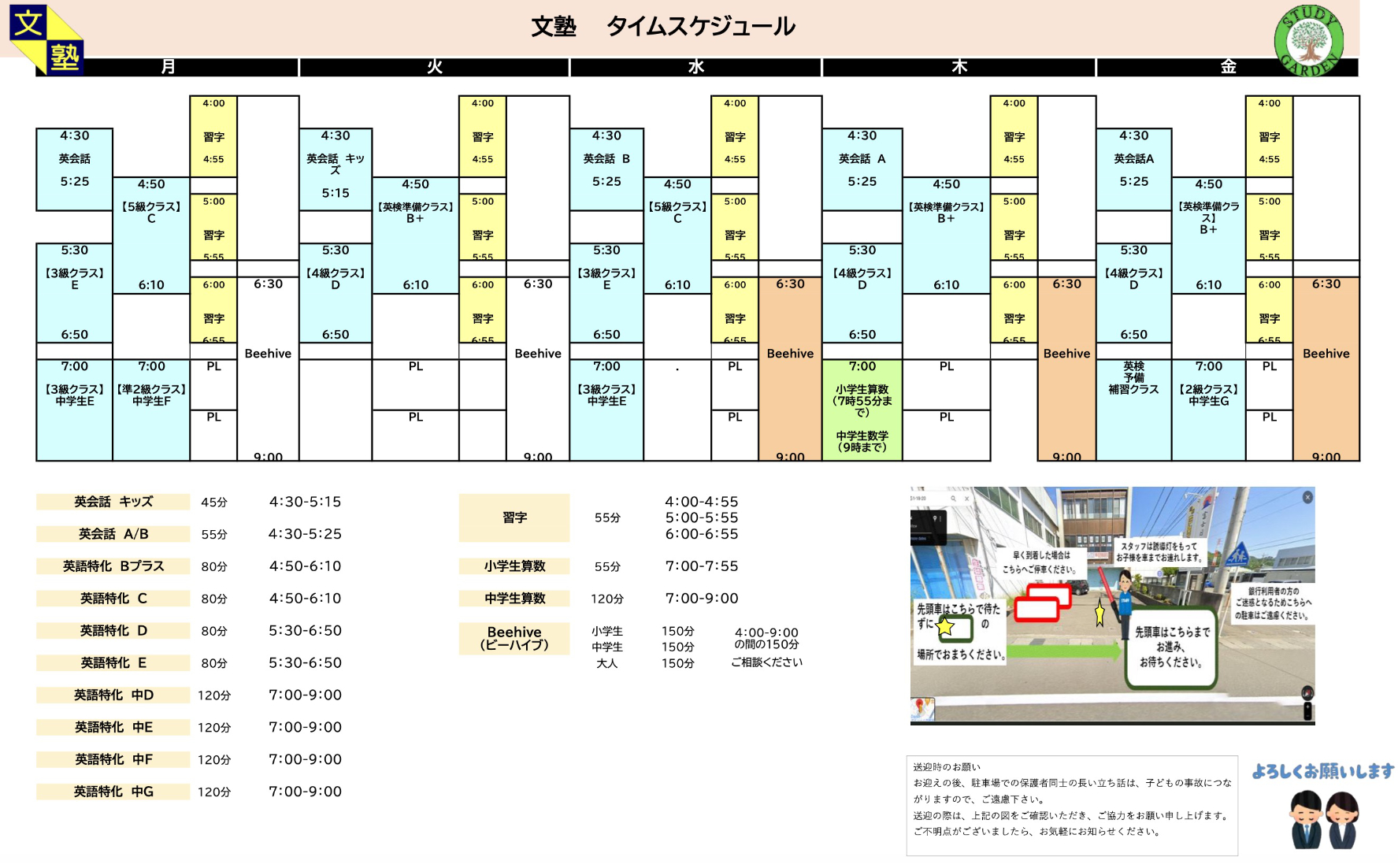 週間スケジュール
