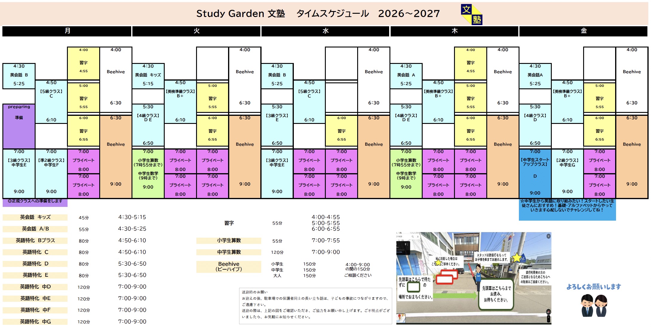 週間スケジュール